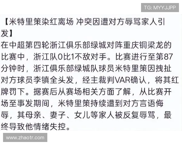 李镇全巧妙挑逗米特里策情绪掌控自如