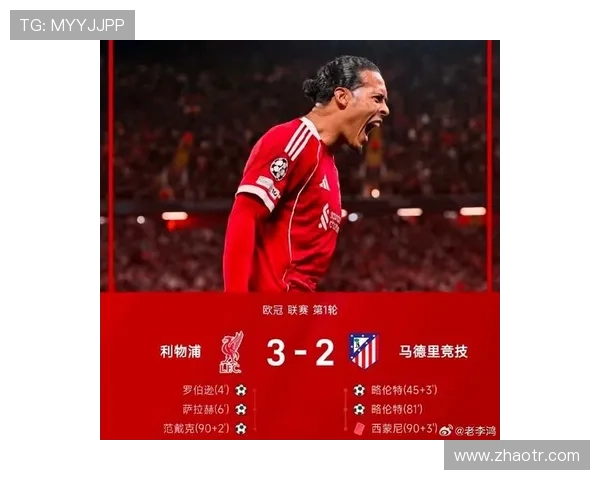 范戴克压哨绝杀利物浦三连胜再创纪录